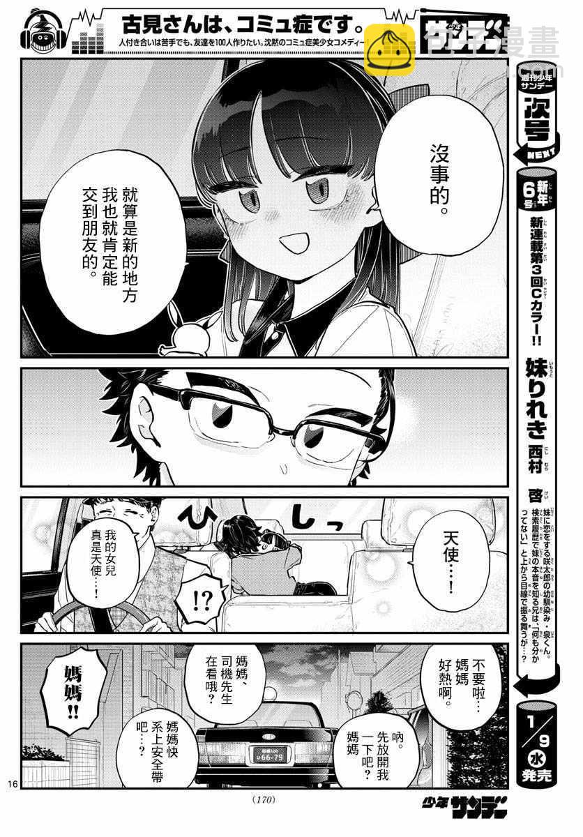 🍸古见同学有交流障碍症 第177话 是和澪酱分别 第16页