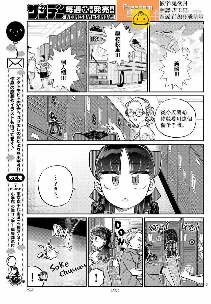 🍸古见同学有交流障碍症 第177话 是和澪酱分别 第17页