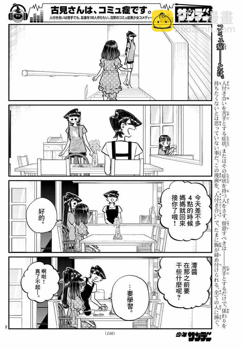 🍸古见同学有交流障碍症 第177话 是和澪酱分别 第2页