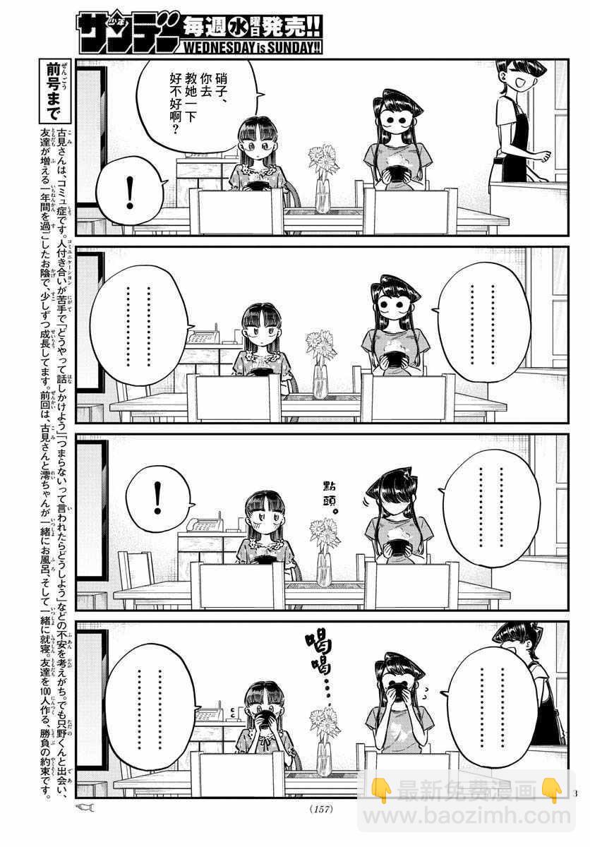 🍸古见同学有交流障碍症 第177话 是和澪酱分别 第3页