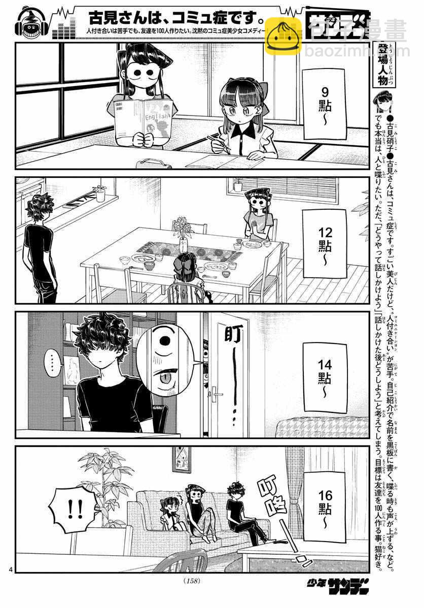 🍸古见同学有交流障碍症 第177话 是和澪酱分别 第4页