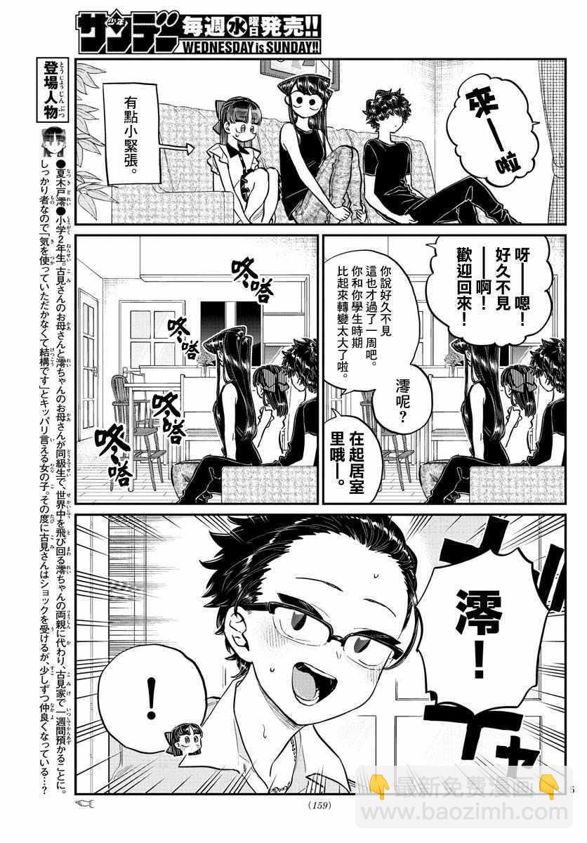 🍸古见同学有交流障碍症 第177话 是和澪酱分别 第5页