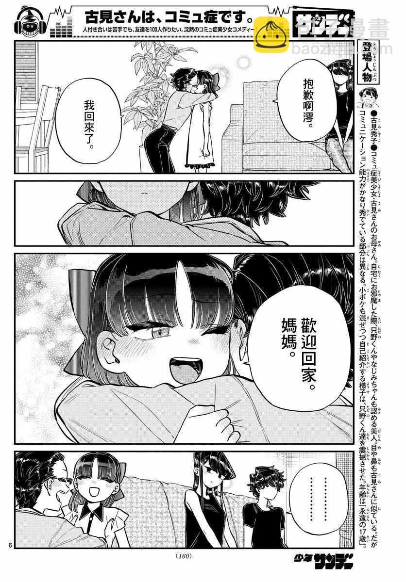 🍸古见同学有交流障碍症 第177话 是和澪酱分别 第6页