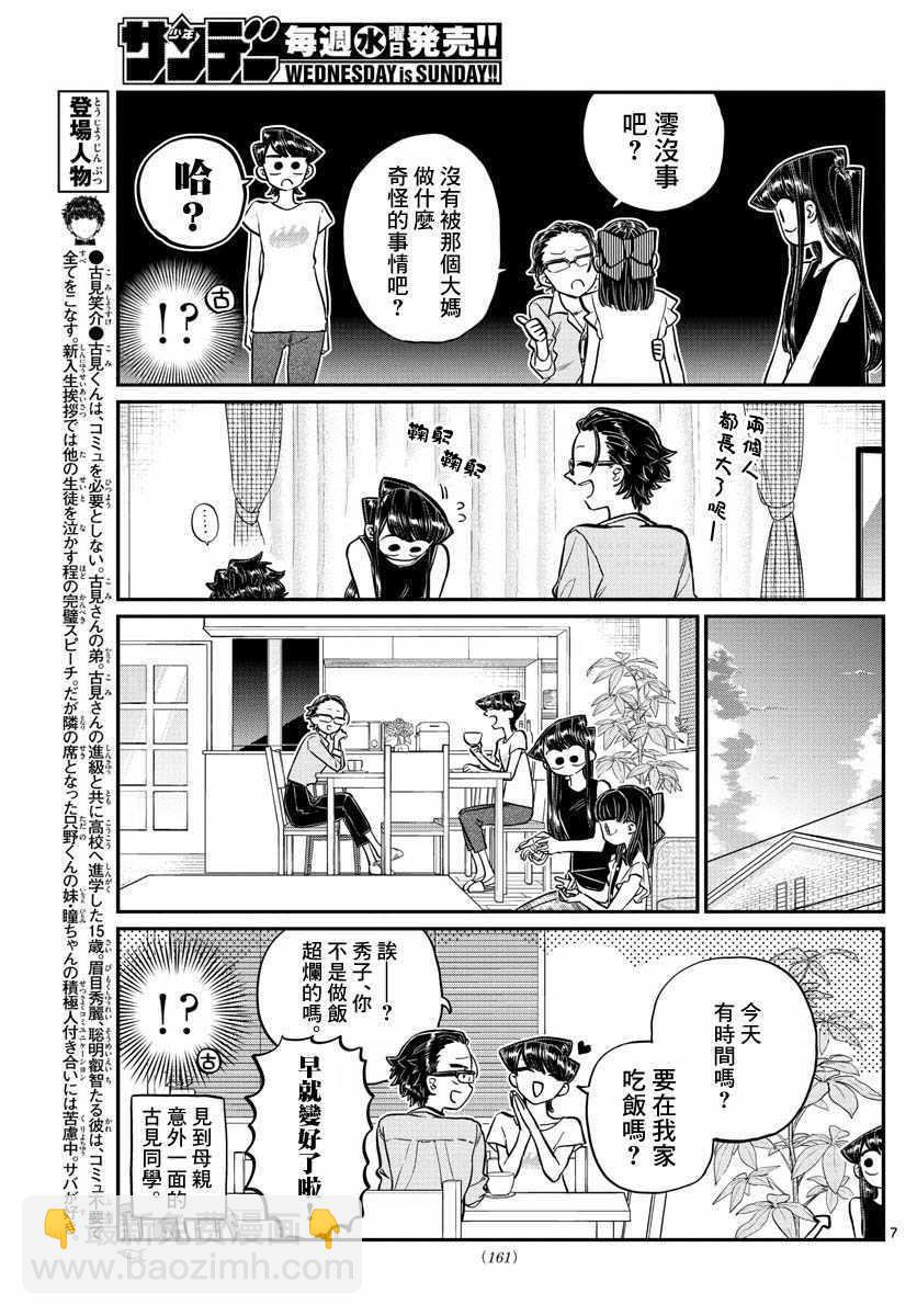 🍸古见同学有交流障碍症 第177话 是和澪酱分别 第7页