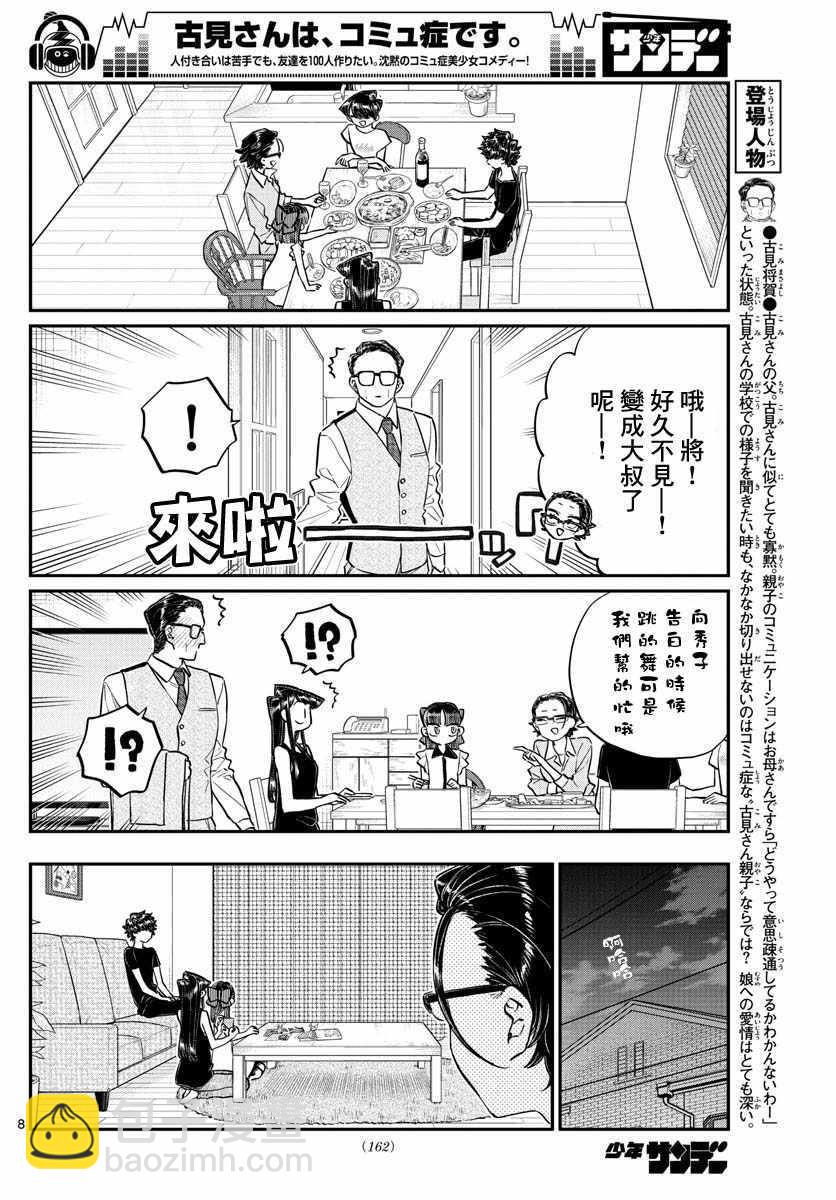 🍸古见同学有交流障碍症 第177话 是和澪酱分别 第8页