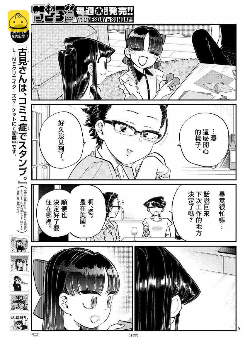 🍸古见同学有交流障碍症 第177话 是和澪酱分别 第9页