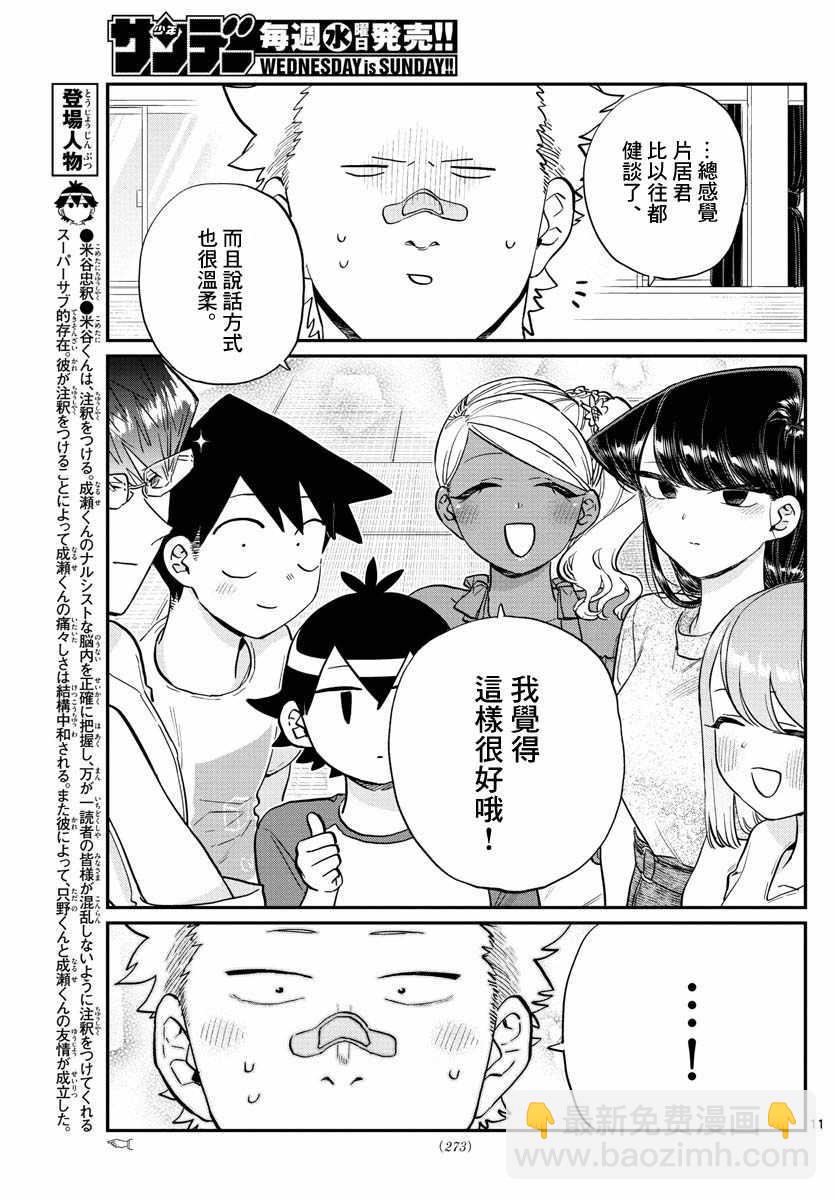 🍸古见同学有交流障碍症 第179话 是恐怖！片居家的成员！ 第11页
