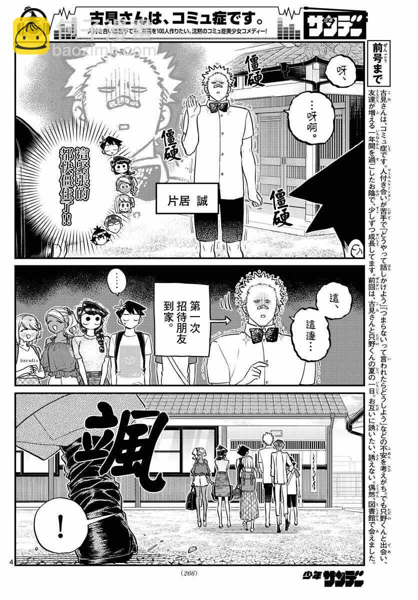 🍸古见同学有交流障碍症 第179话 是恐怖！片居家的成员！ 第4页