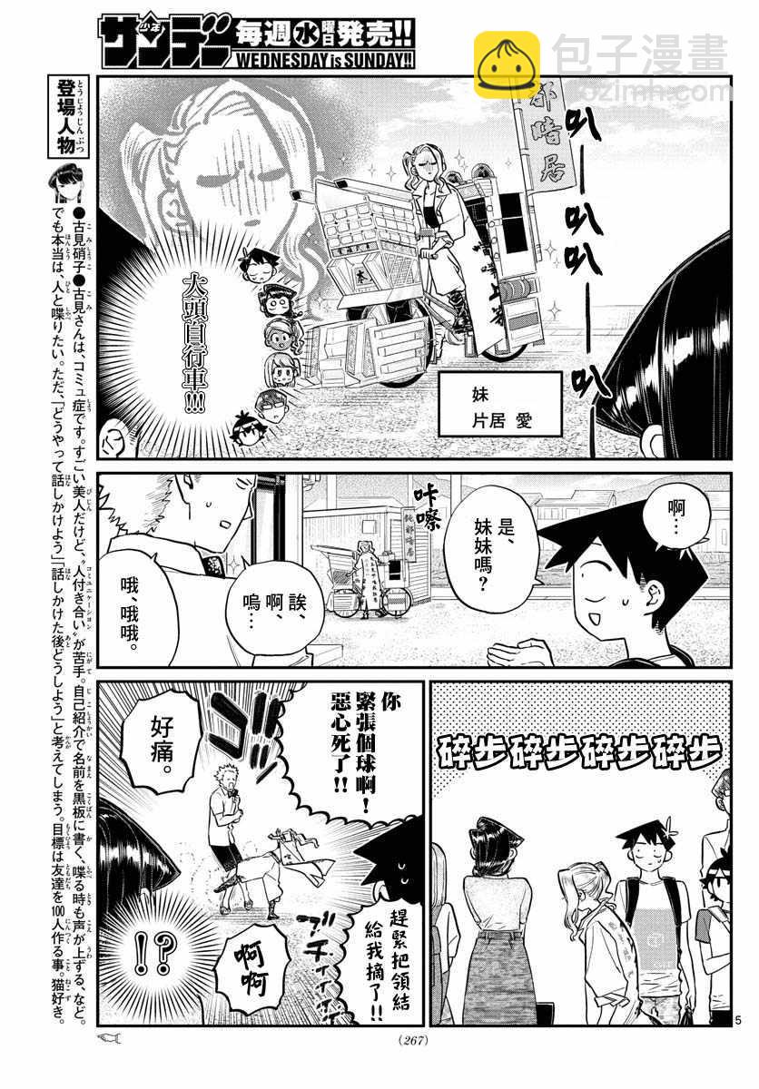 🍸古见同学有交流障碍症 第179话 是恐怖！片居家的成员！ 第5页