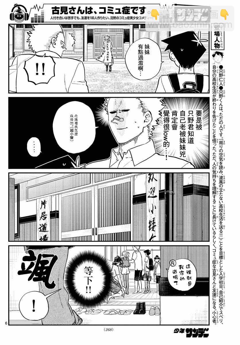 🍸古见同学有交流障碍症 第179话 是恐怖！片居家的成员！ 第6页