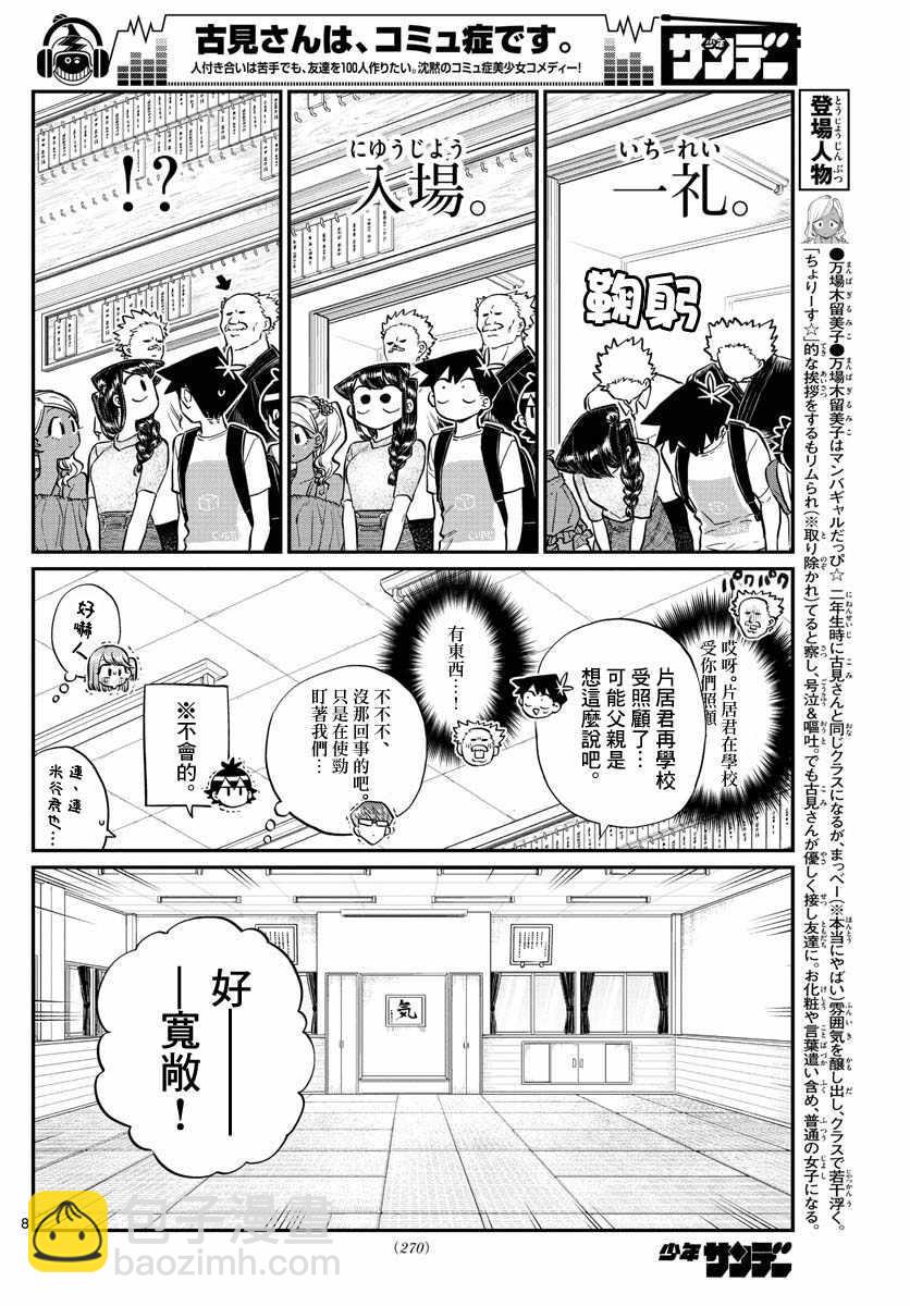 🍸古见同学有交流障碍症 第179话 是恐怖！片居家的成员！ 第8页