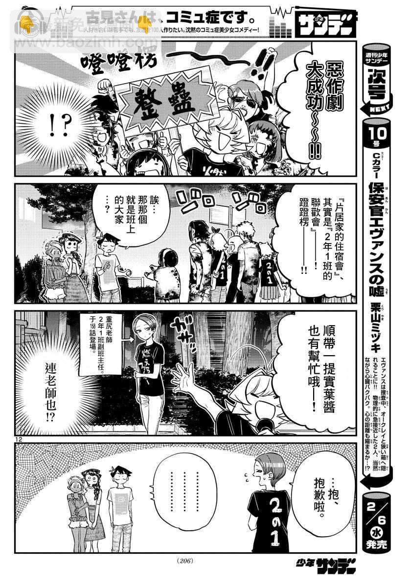 🍸古见同学有交流障碍症 第181话 是试胆大会2 第12页