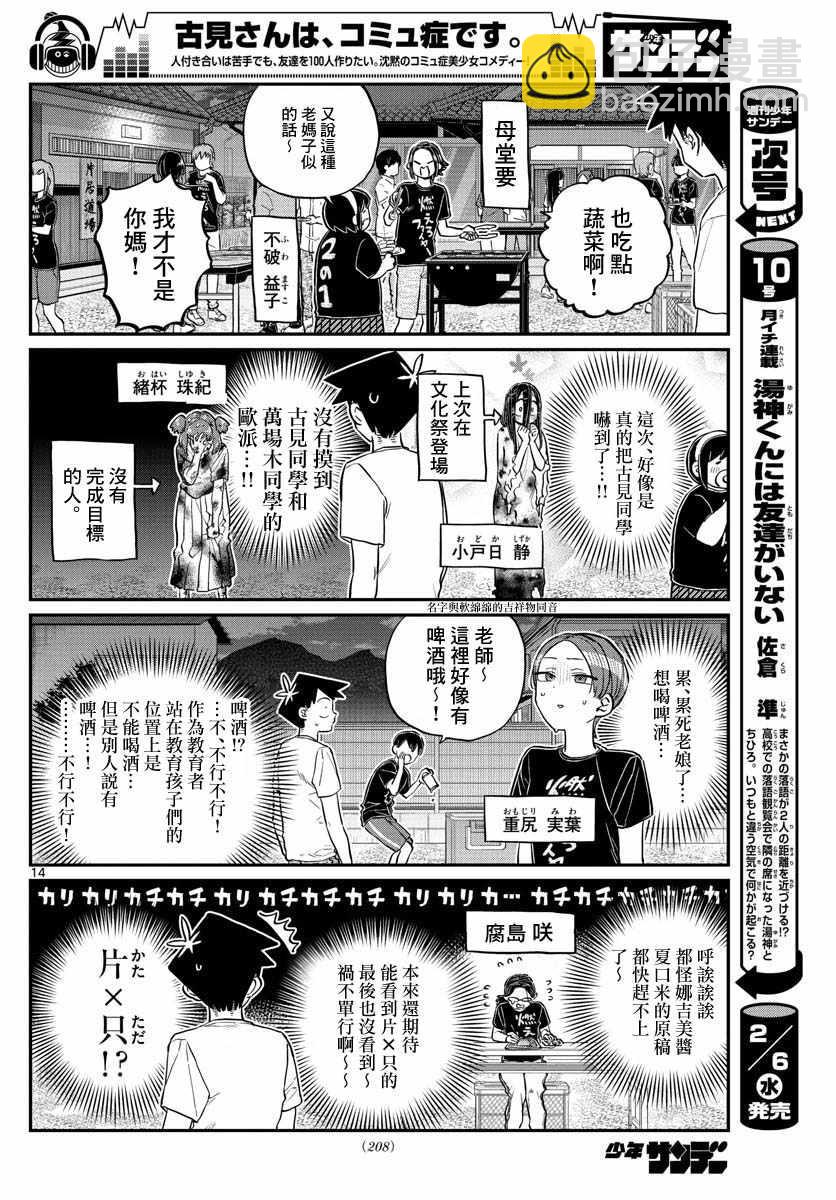 🍸古见同学有交流障碍症 第181话 是试胆大会2 第14页
