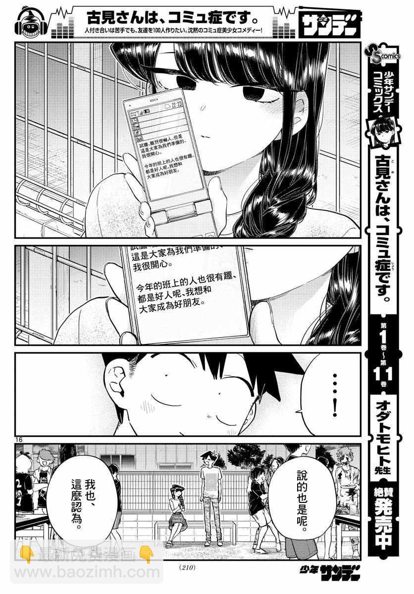 🍸古见同学有交流障碍症 第181话 是试胆大会2 第16页