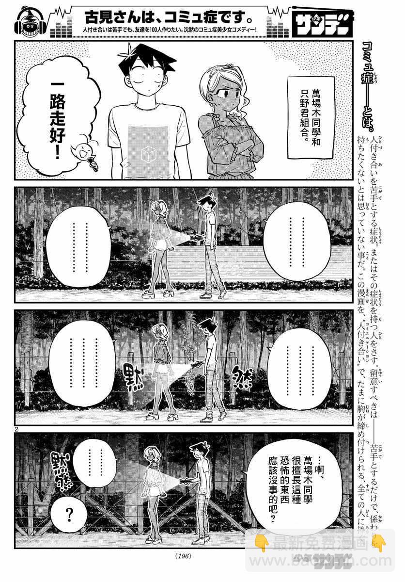 🍸古见同学有交流障碍症 第181话 是试胆大会2 第2页