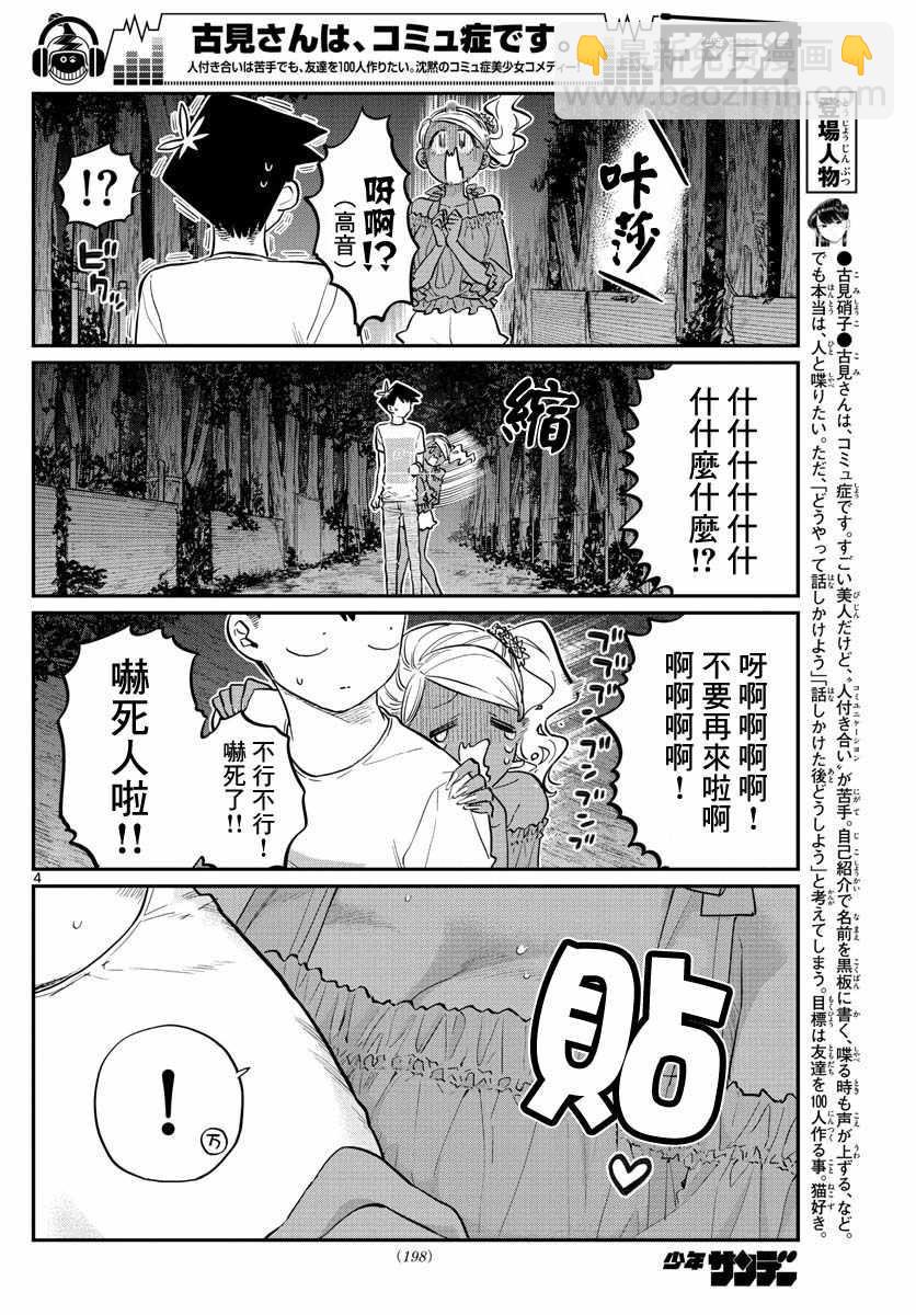 🍸古见同学有交流障碍症 第181话 是试胆大会2 第4页