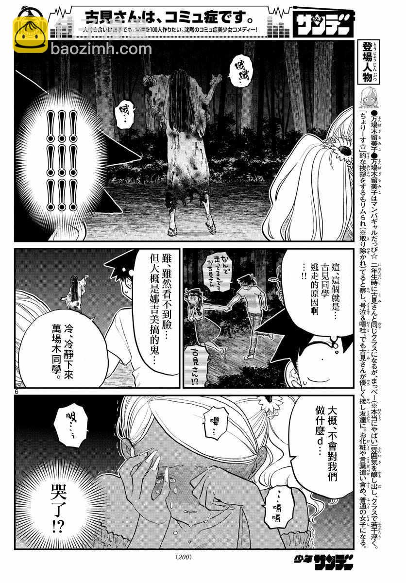 🍸古见同学有交流障碍症 第181话 是试胆大会2 第6页