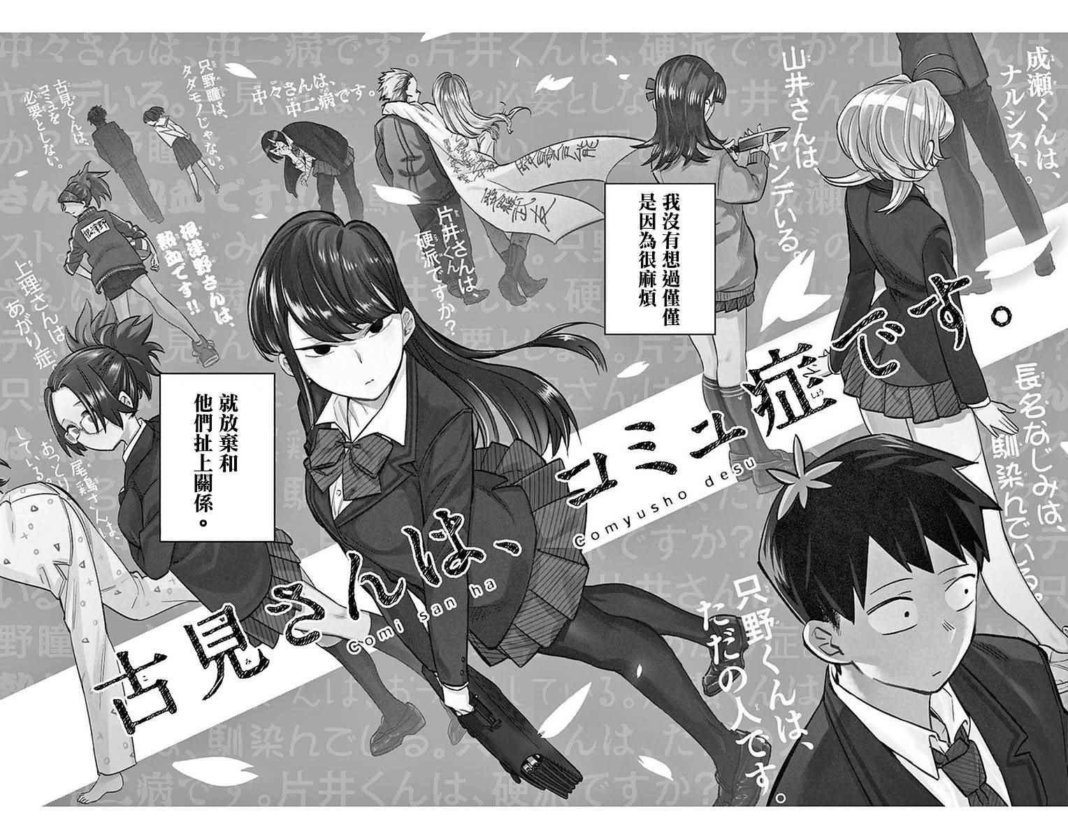 🍸古见同学有交流障碍症 第19话 是齐藤桑 第1页