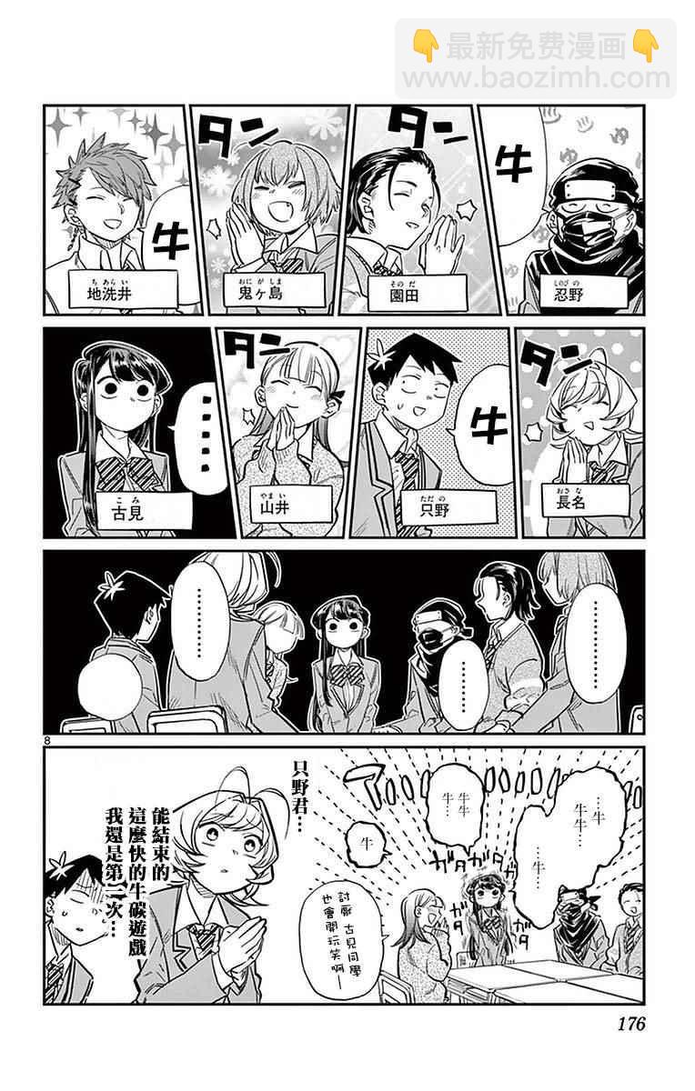 🍸古见同学有交流障碍症 第19话 是齐藤桑 第10页