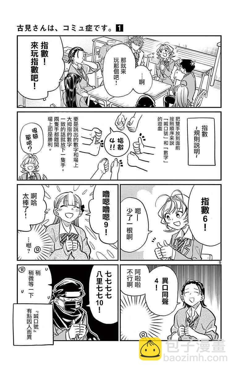 🍸古见同学有交流障碍症 第19话 是齐藤桑 第11页