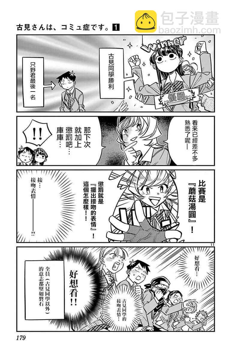 🍸古见同学有交流障碍症 第19话 是齐藤桑 第13页