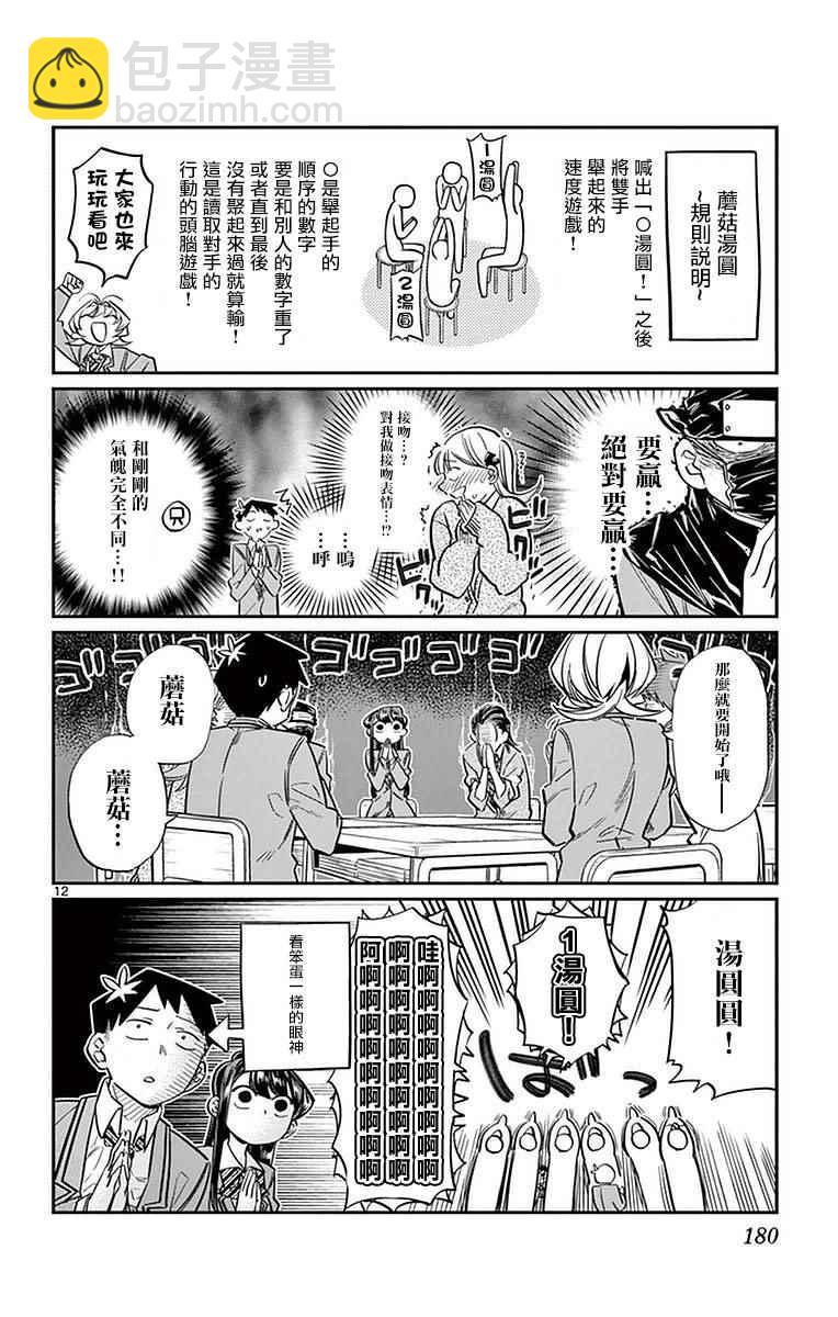 🍸古见同学有交流障碍症 第19话 是齐藤桑 第14页