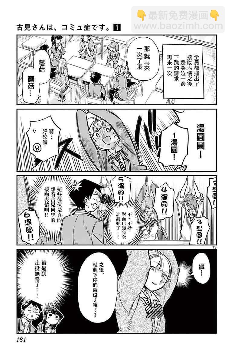 🍸古见同学有交流障碍症 第19话 是齐藤桑 第15页
