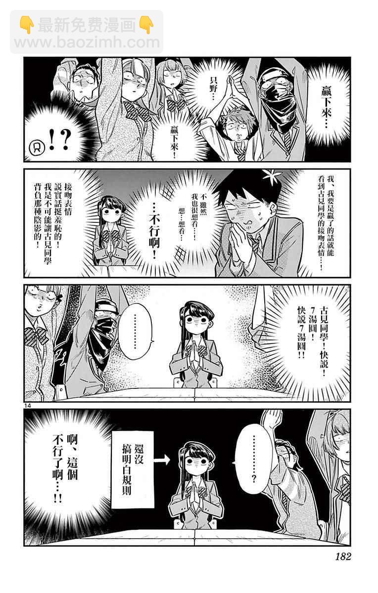 🍸古见同学有交流障碍症 第19话 是齐藤桑 第16页