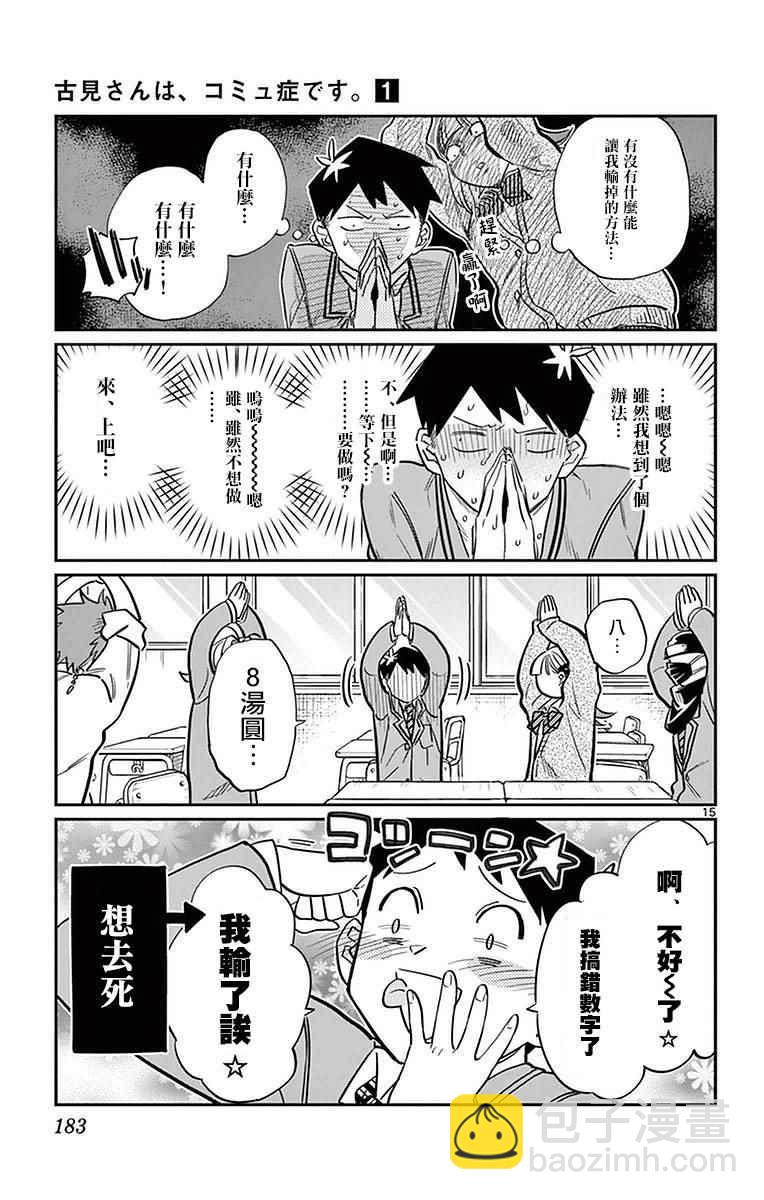 🍸古见同学有交流障碍症 第19话 是齐藤桑 第17页