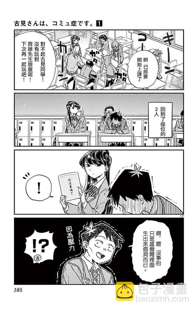 🍸古见同学有交流障碍症 第19话 是齐藤桑 第19页