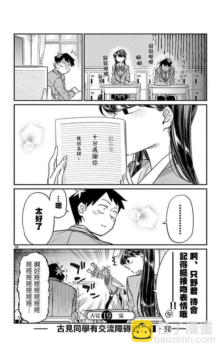 🍸古见同学有交流障碍症 第19话 是齐藤桑 第20页