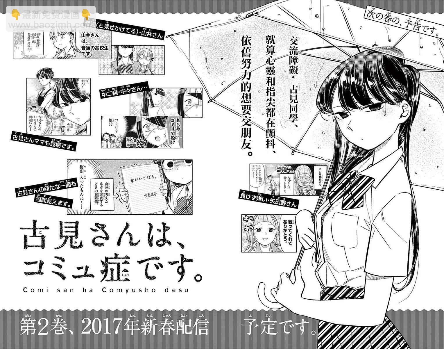 🍸古见同学有交流障碍症 第19话 是齐藤桑 第25页