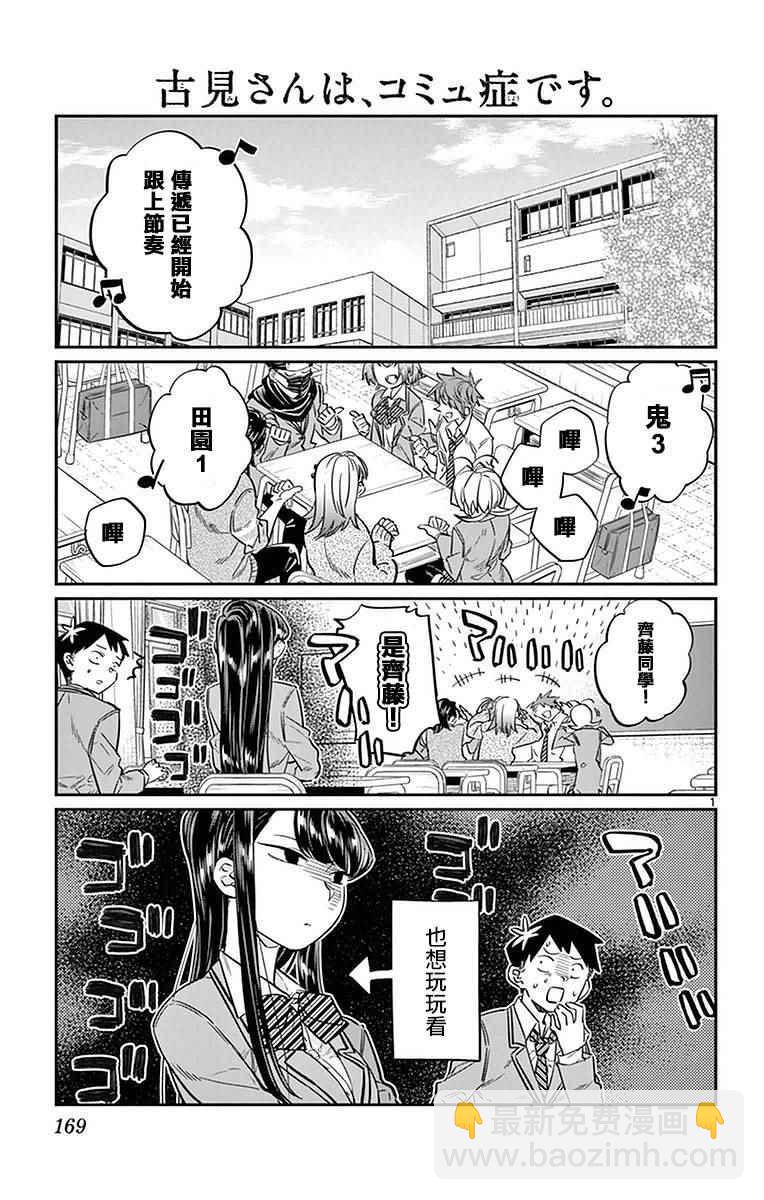 🍸古见同学有交流障碍症 第19话 是齐藤桑 第3页