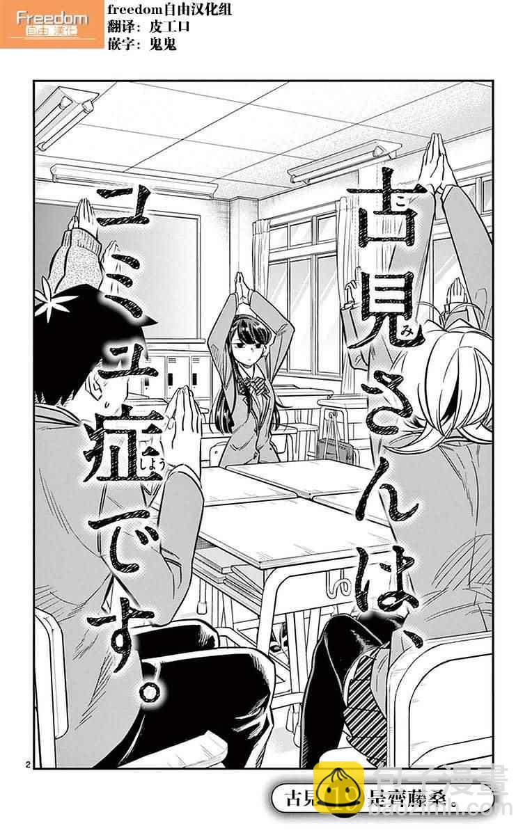 🍸古见同学有交流障碍症 第19话 是齐藤桑 第4页