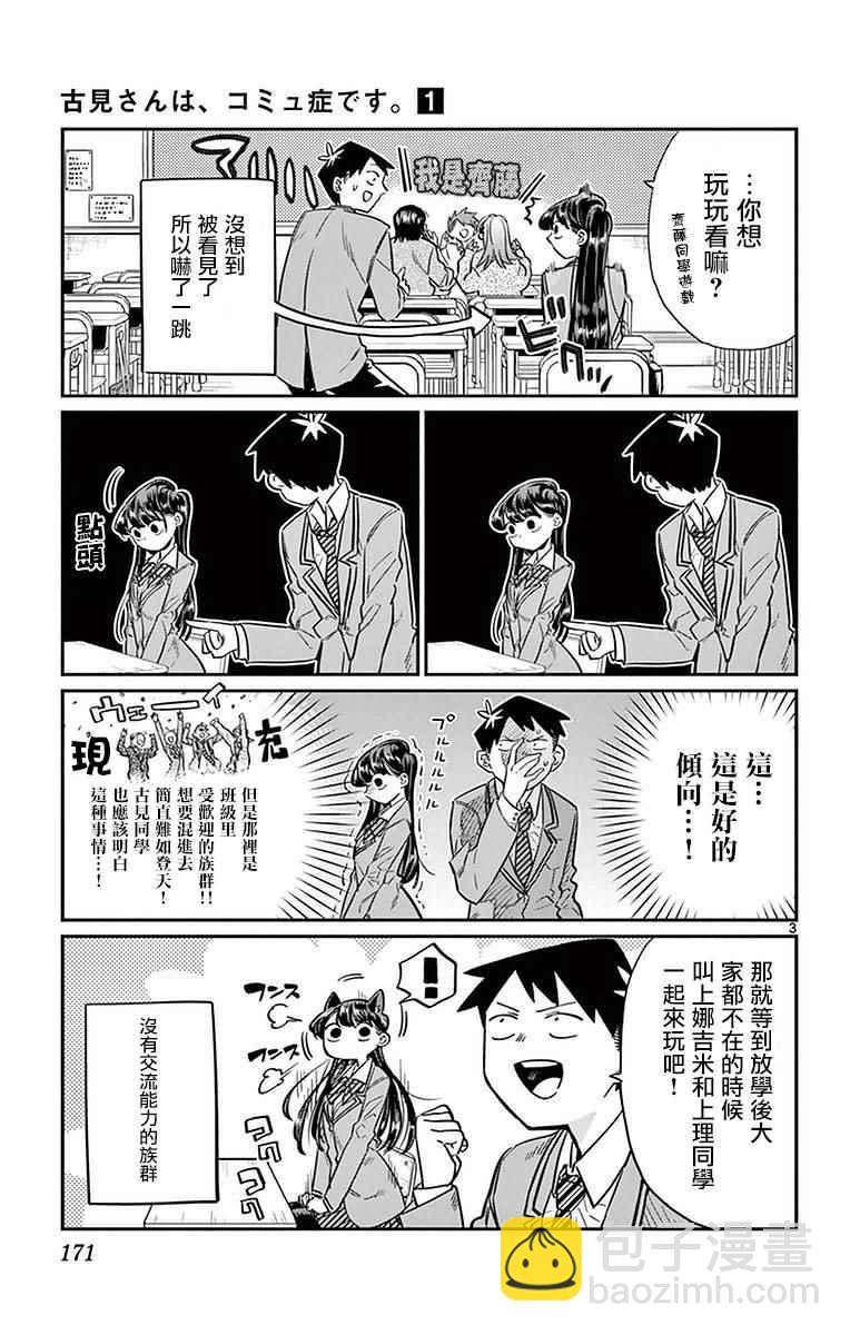 🍸古见同学有交流障碍症 第19话 是齐藤桑 第5页