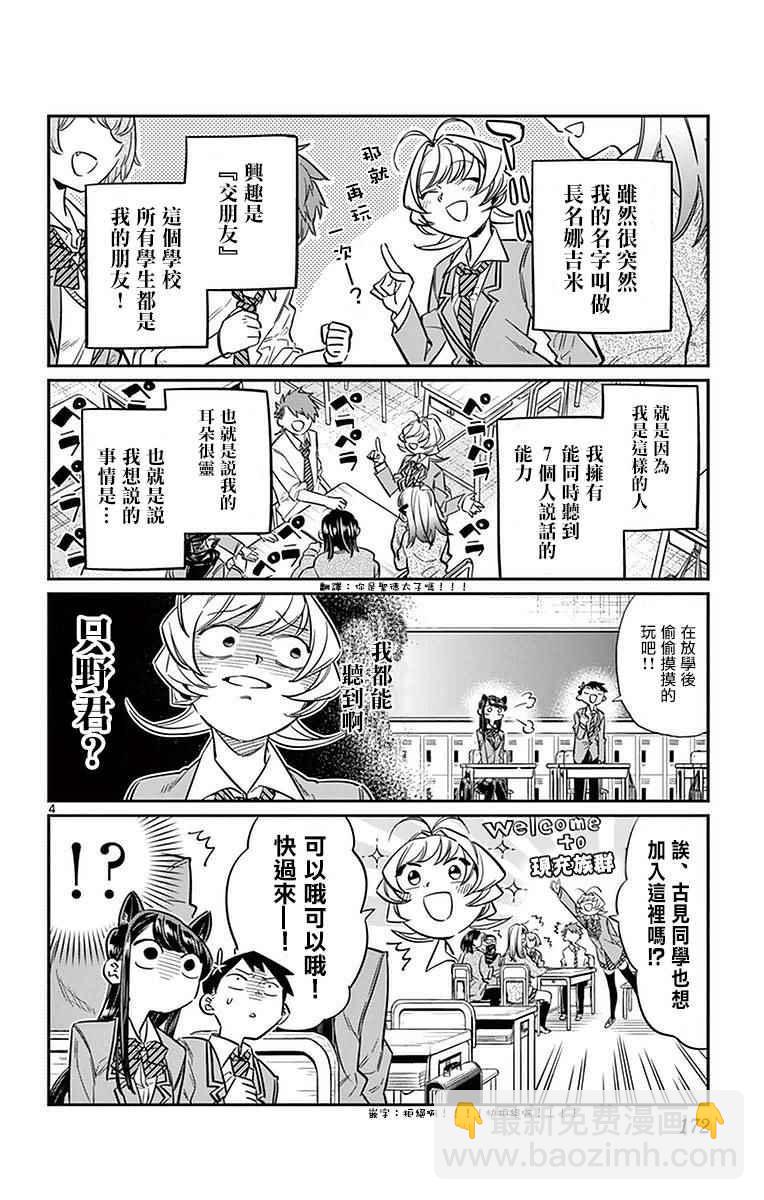 🍸古见同学有交流障碍症 第19话 是齐藤桑 第6页