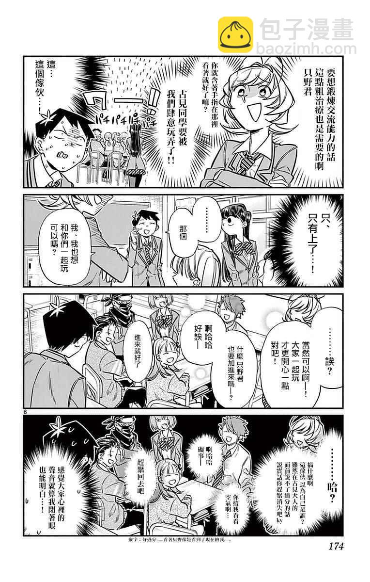 🍸古见同学有交流障碍症 第19话 是齐藤桑 第8页