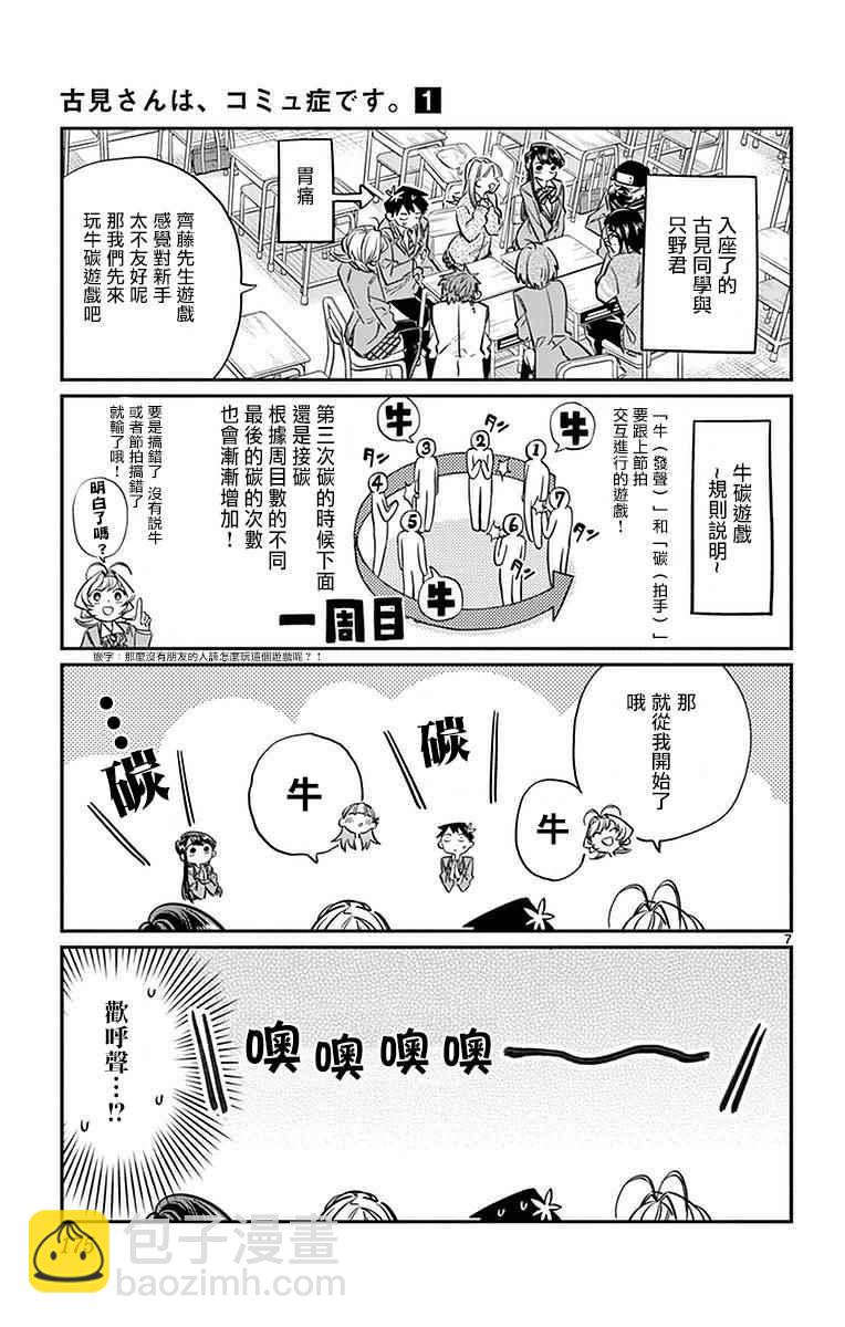 🍸古见同学有交流障碍症 第19话 是齐藤桑 第9页