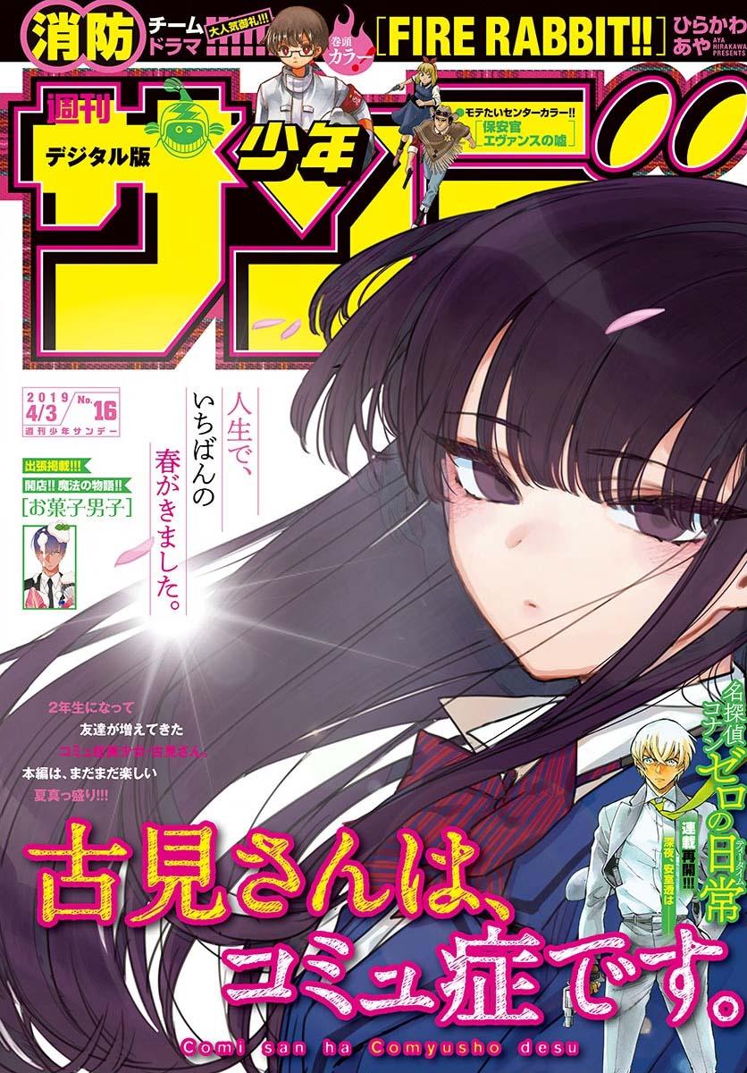 🍸古见同学有交流障碍症 第187话 是练习骑自行车。 第1页