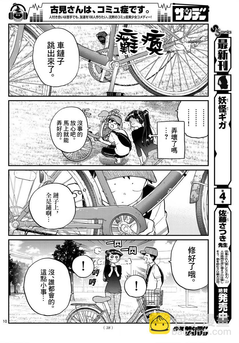 🍸古见同学有交流障碍症 第187话 是练习骑自行车。 第11页