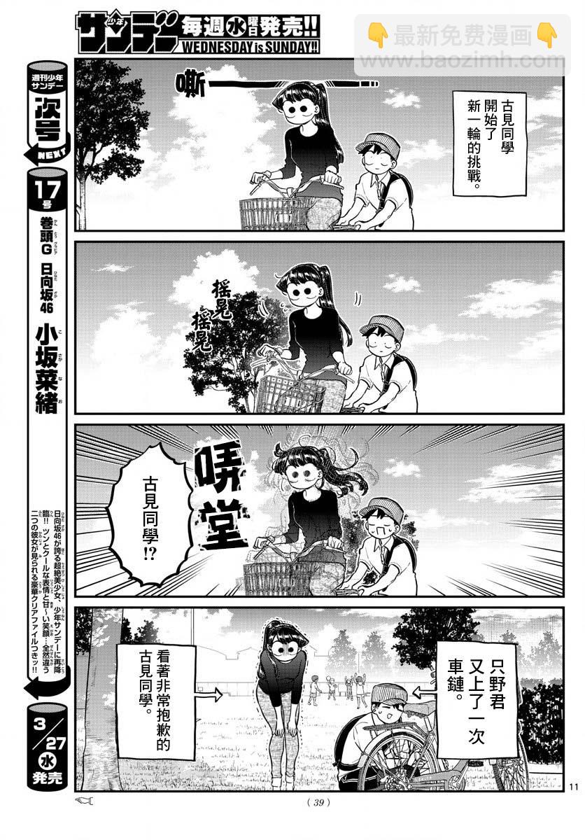 🍸古见同学有交流障碍症 第187话 是练习骑自行车。 第12页