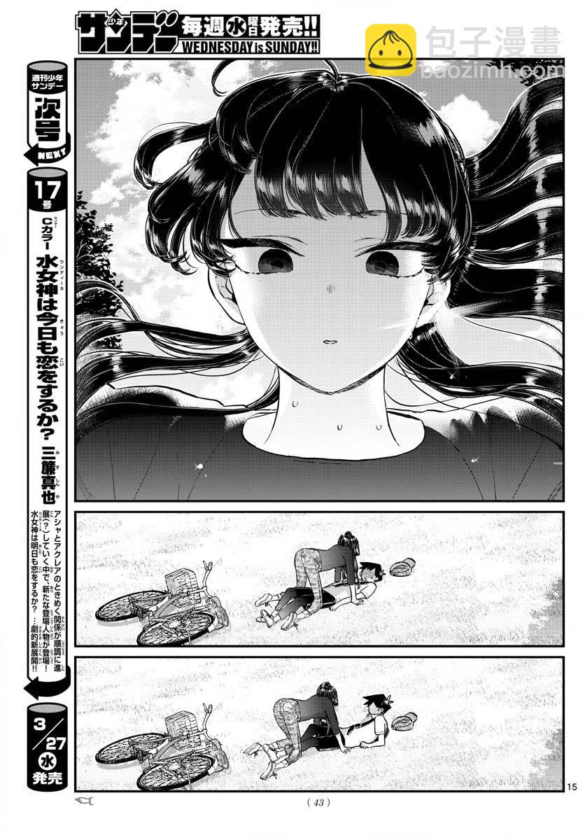 🍸古见同学有交流障碍症 第187话 是练习骑自行车。 第16页