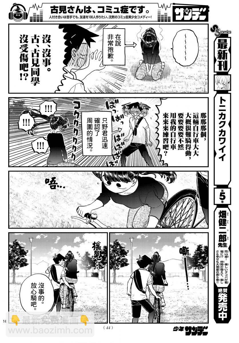 🍸古见同学有交流障碍症 第187话 是练习骑自行车。 第17页