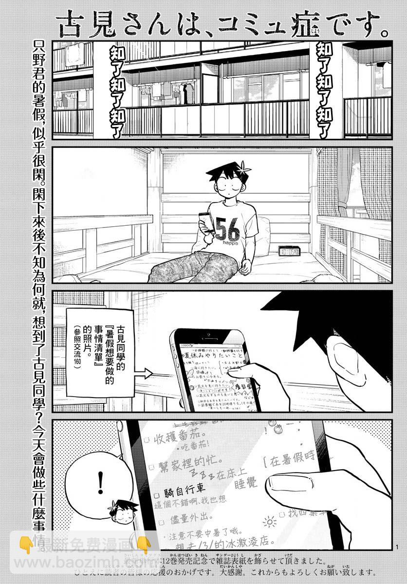 🍸古见同学有交流障碍症 第187话 是练习骑自行车。 第2页