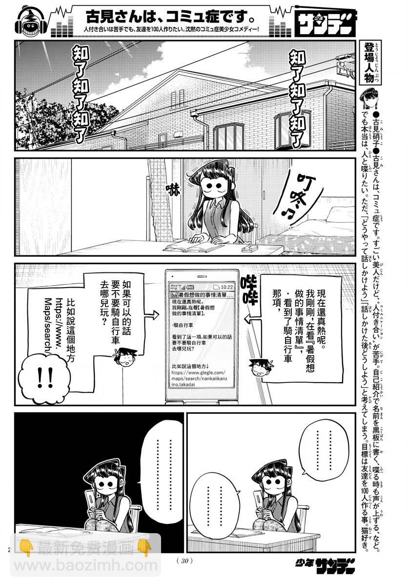 🍸古见同学有交流障碍症 第187话 是练习骑自行车。 第3页