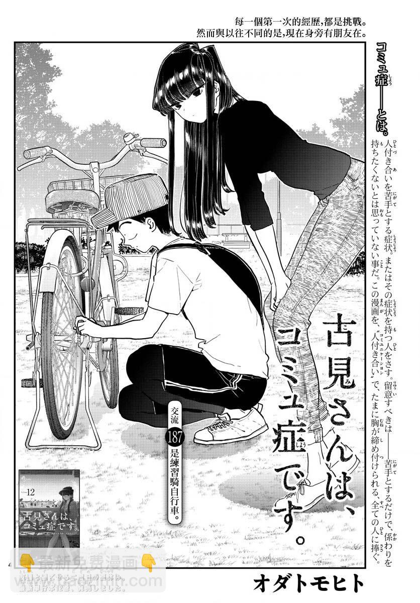 🍸古见同学有交流障碍症 第187话 是练习骑自行车。 第5页