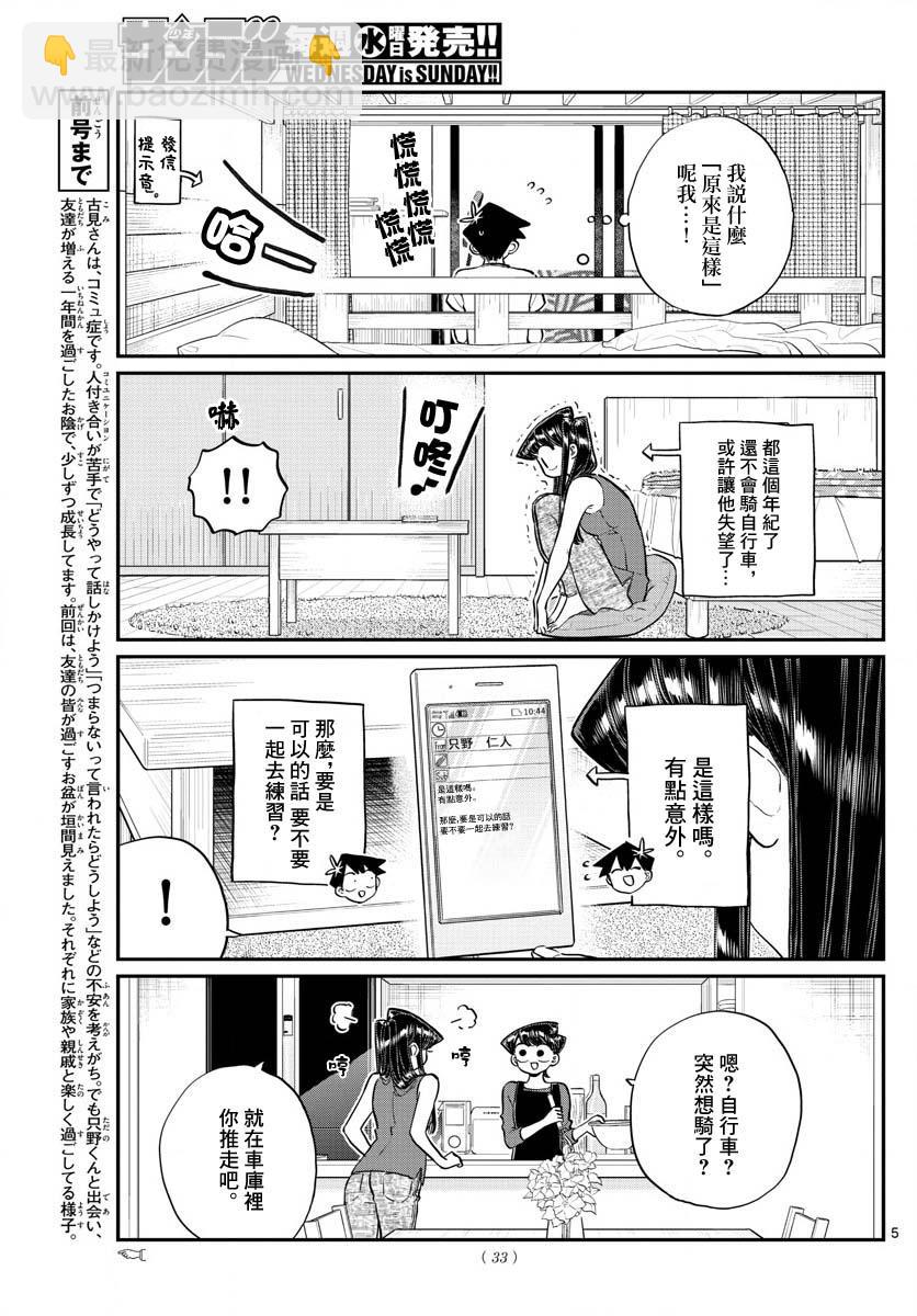 🍸古见同学有交流障碍症 第187话 是练习骑自行车。 第6页