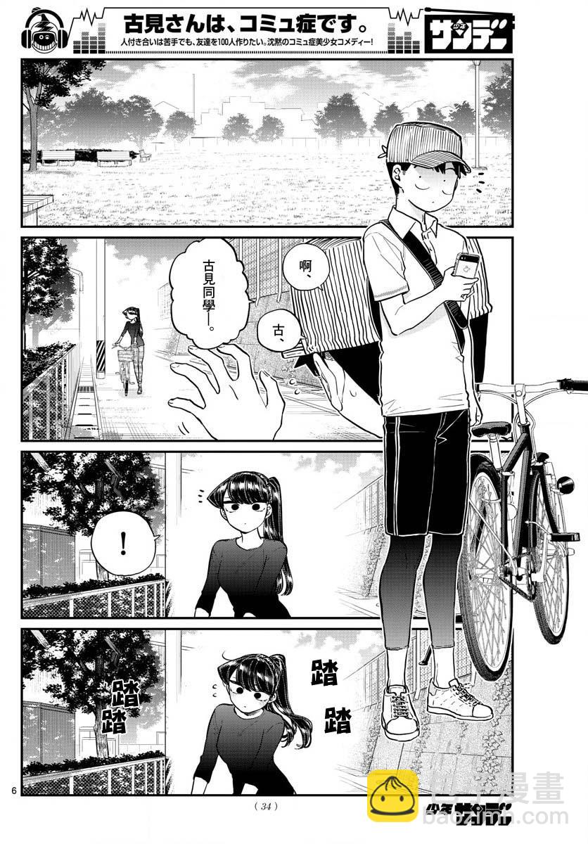 🍸古见同学有交流障碍症 第187话 是练习骑自行车。 第7页