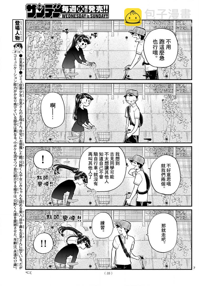 🍸古见同学有交流障碍症 第187话 是练习骑自行车。 第8页