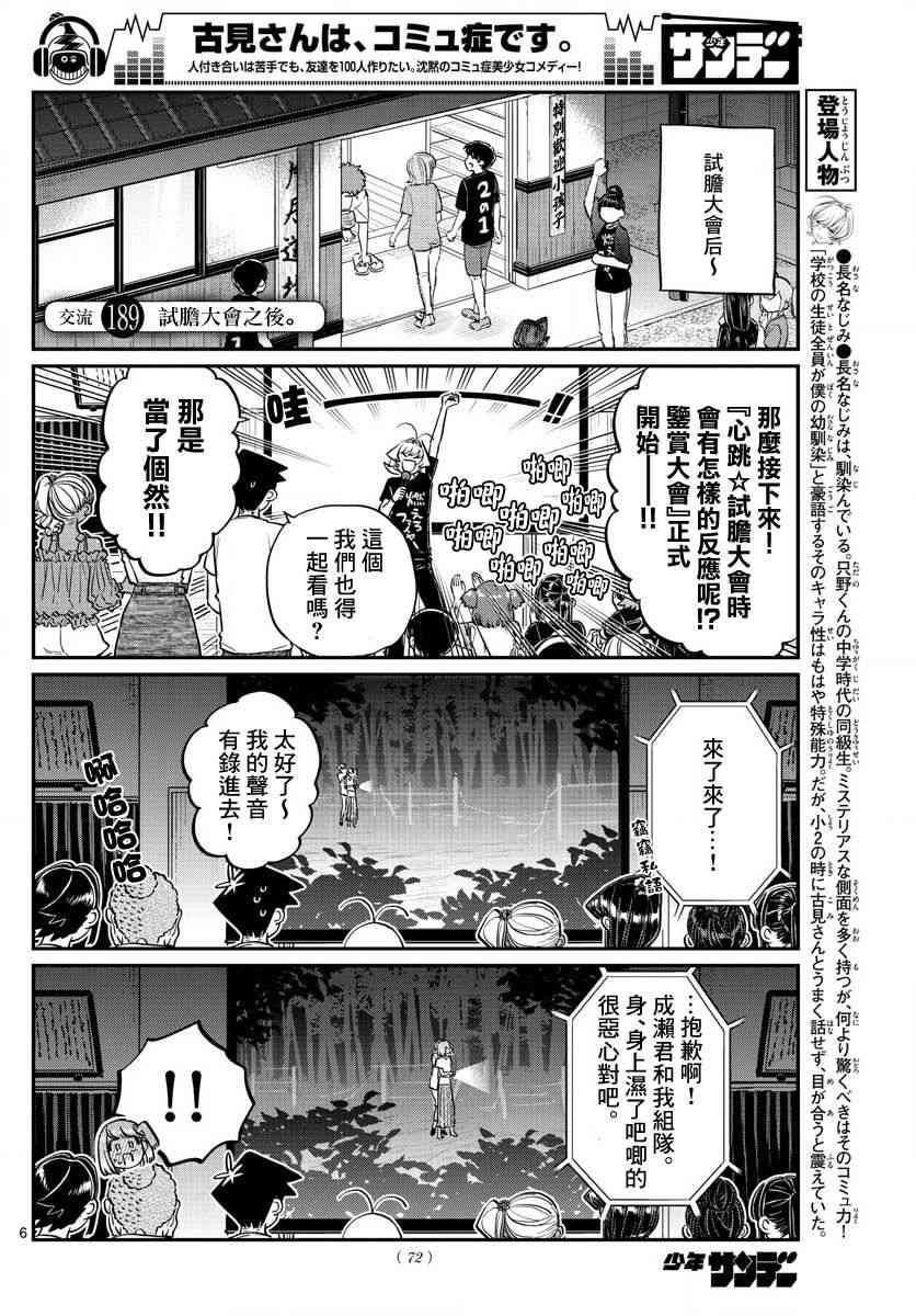 🍸古见同学有交流障碍症 第189话 试胆大会之后。 第1页